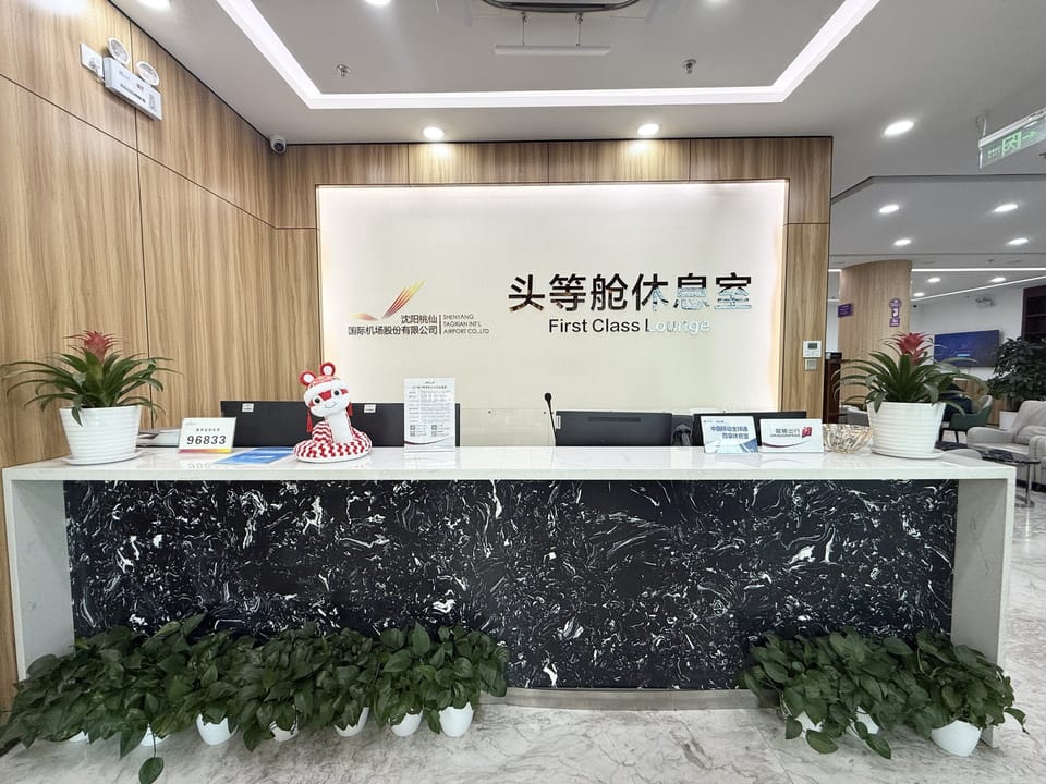 No.3 First Class Lounge (Terminal 3) – Shenyang Taoxian Airport (SHE), Terminal 3