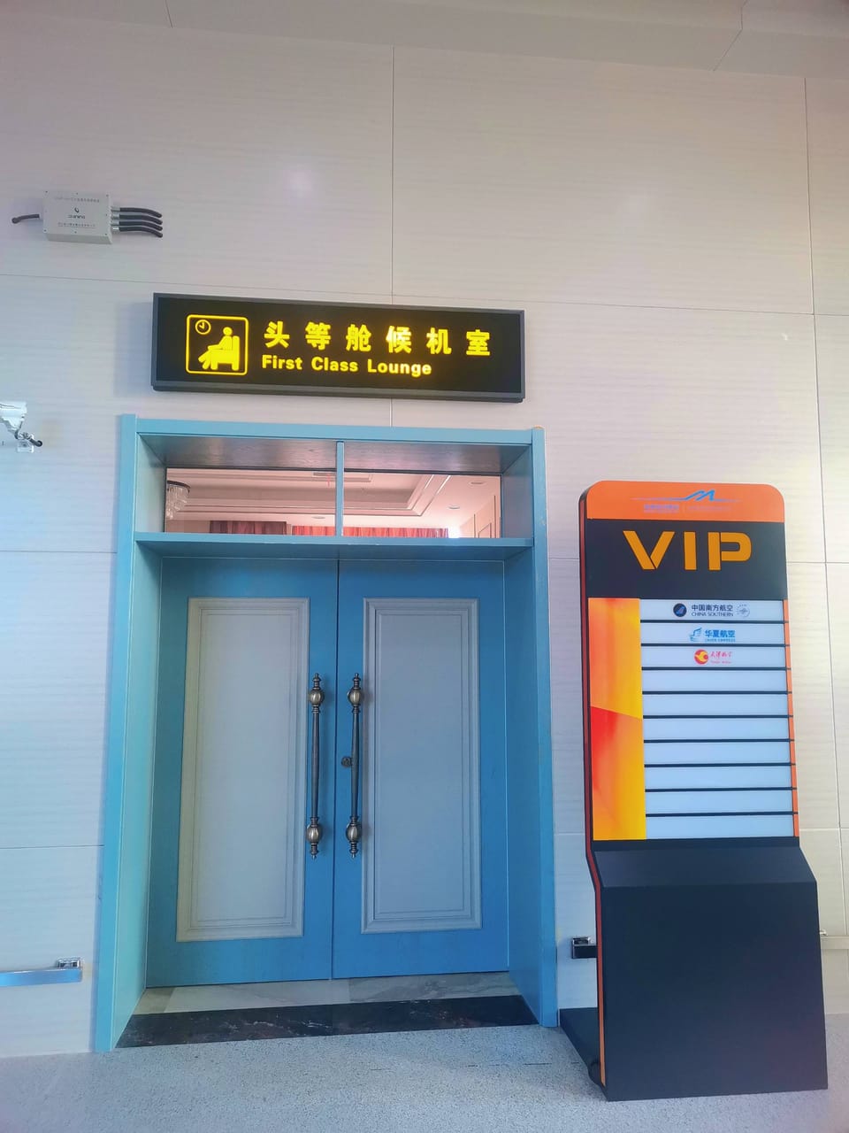 First Class Lounge – Tacheng area Airport (TCG), Main Terminal – reception and entrance