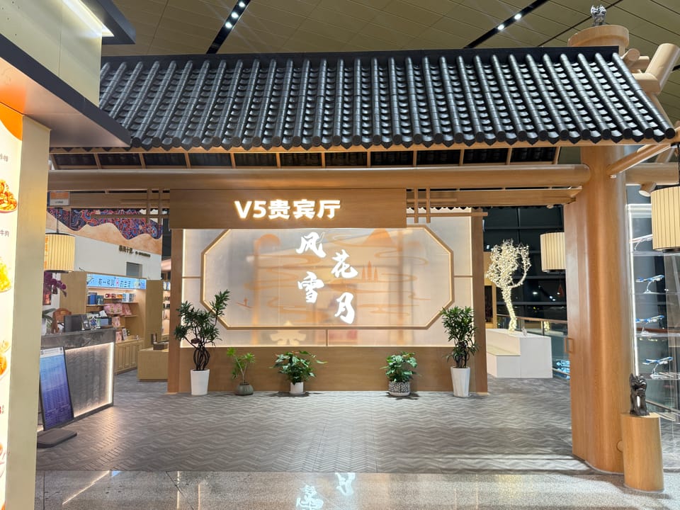 First Class Lounge V17 – Kunming Changshui Airport (KMG), Main Terminal