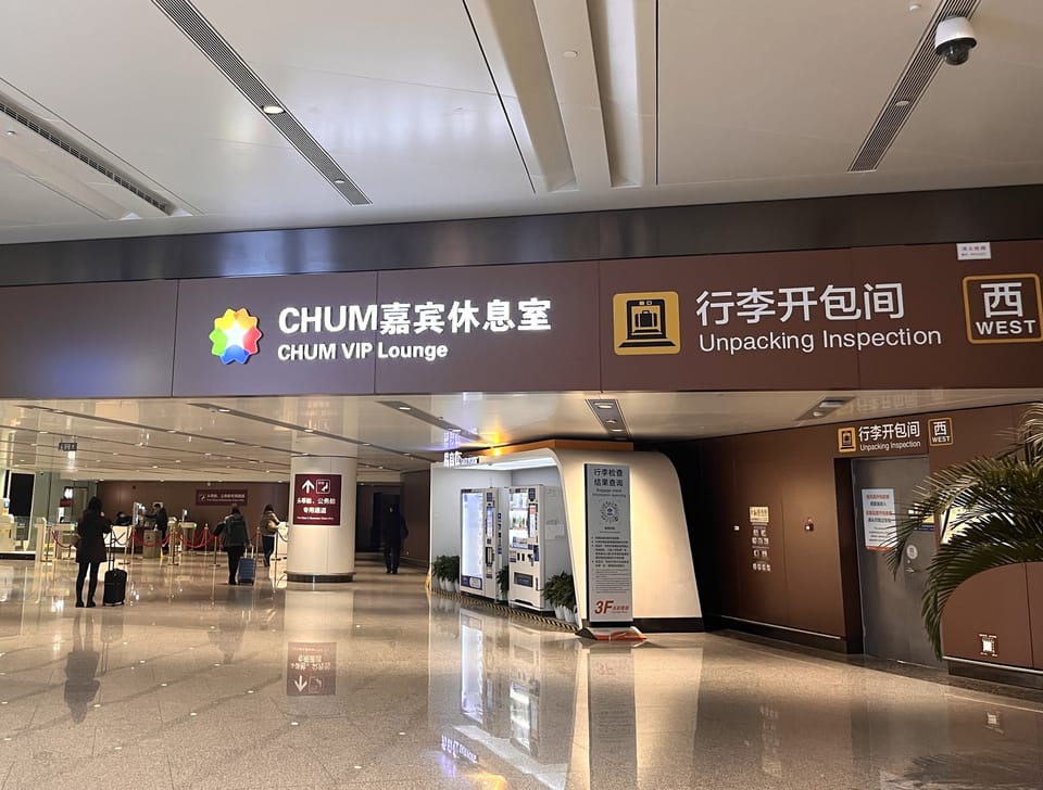 Chum Courtesy Lounge – Beijing Daxing Airport (PKX), Main Terminal