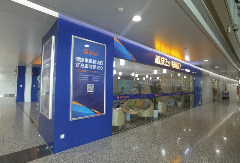Premium Access Lounge (T3 Domestic) – Chongqing Jiangbei Airport (CKG), Terminal 3