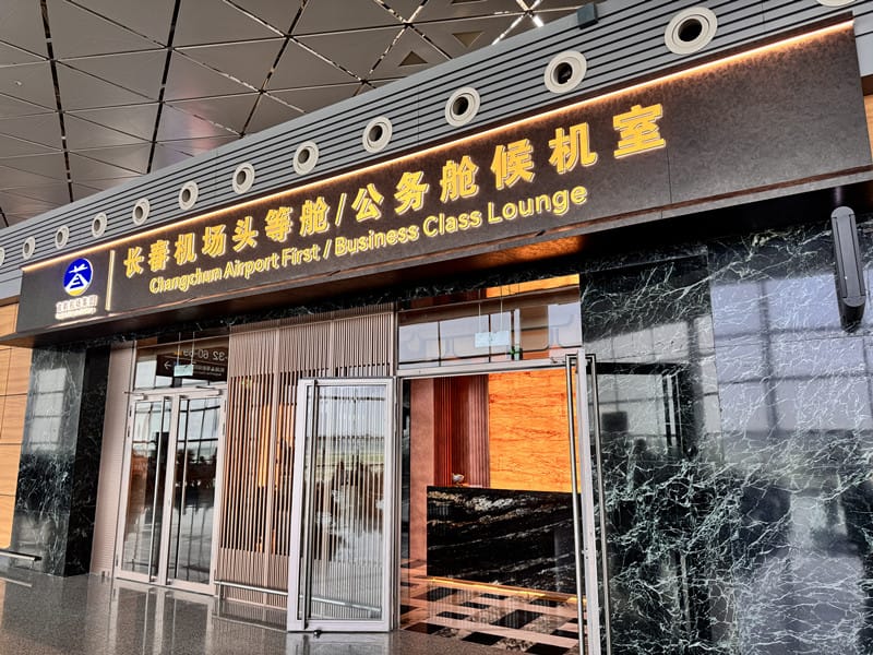 First Class Lounge Cgq Gate – Changchun Airport (CGQ), Terminal 2 – reception and entrance