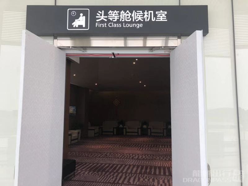 First Class Lounge – Tongren Fenghuang Airport (TEN), Main Terminal – reception and entrance