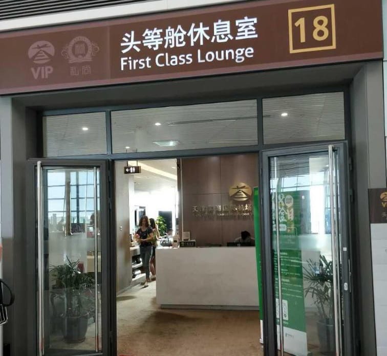 No.18 VIP Lounge – Tianjin Binhai Airport (TSN), Terminal 2