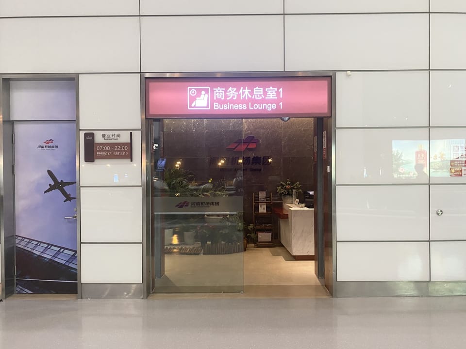 First Class Lounge (3rd Floor Northeast) – Zhengzhou Airport (CGO), Terminal 2