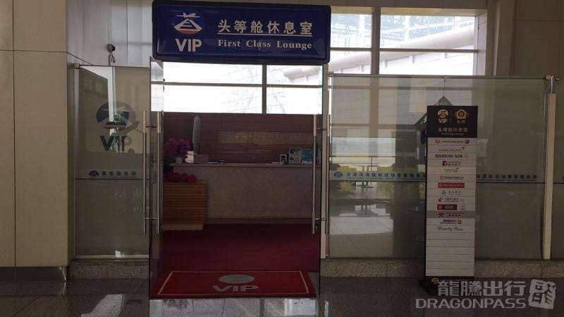 First Class Lounge – Tianjin Binhai Airport (TSN), Terminal 1 – reception and entrance